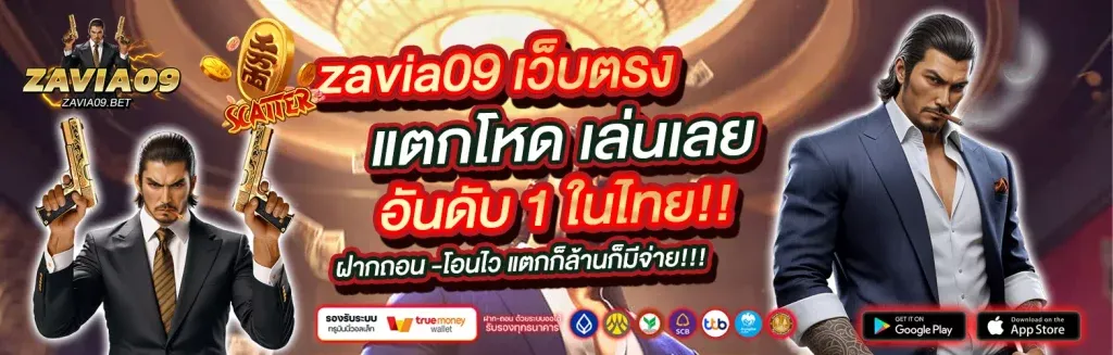 zavia09-เว็บตรง-1024x327